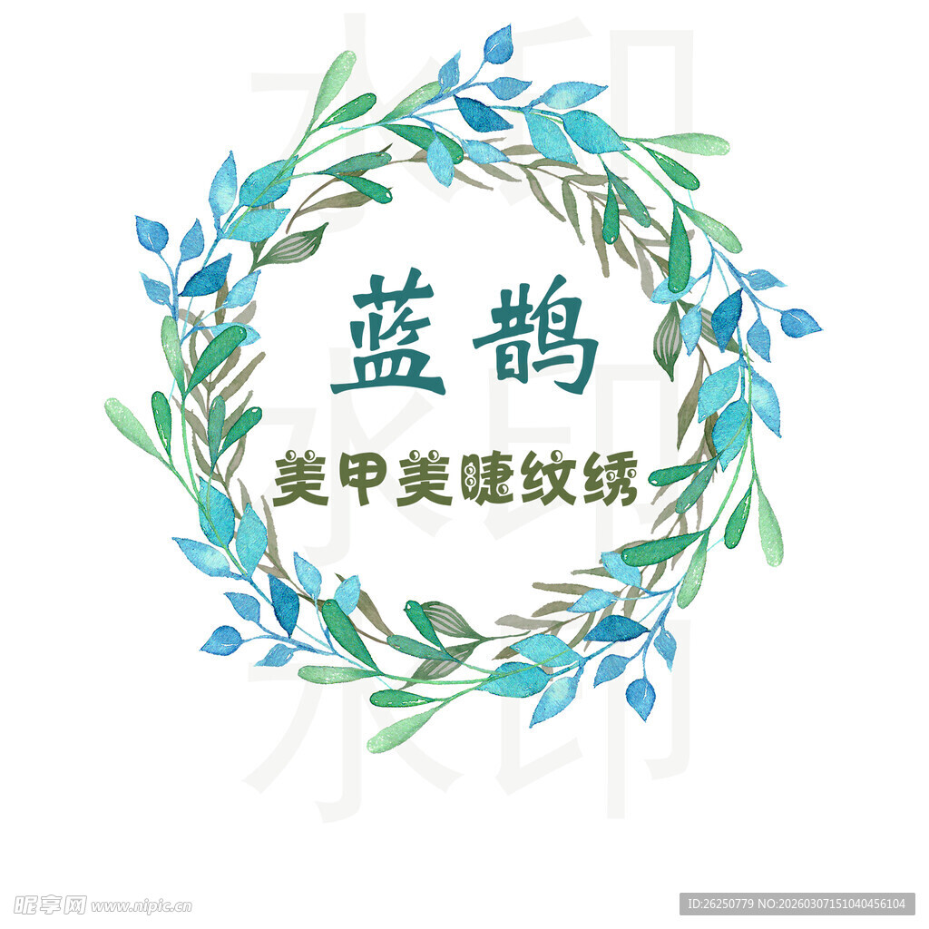 蓝鹊美甲美睫纹绣标志图