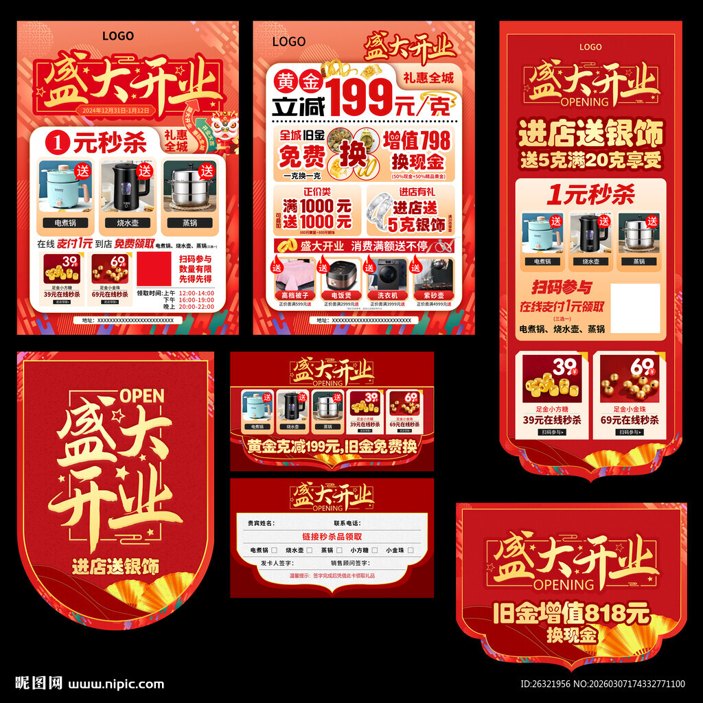 开业氛围物料