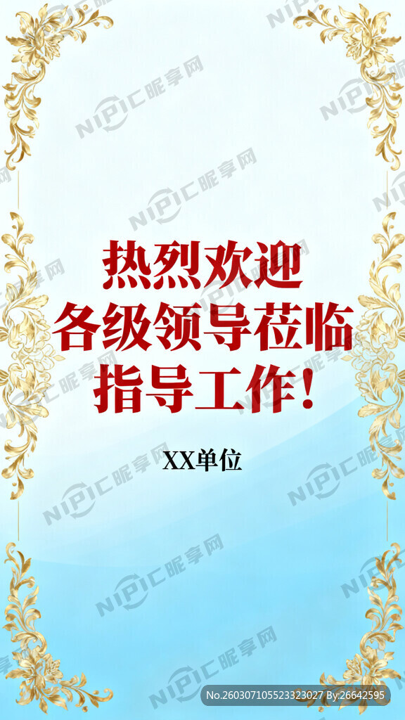 热烈欢迎各级领导莅临指导工作！