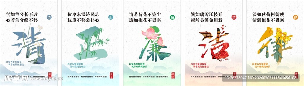 清廉宣传海报