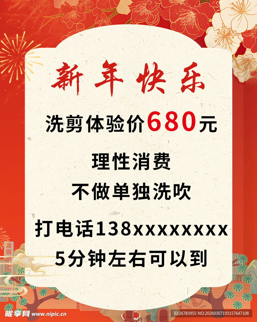 新年洗浴体验优惠活动