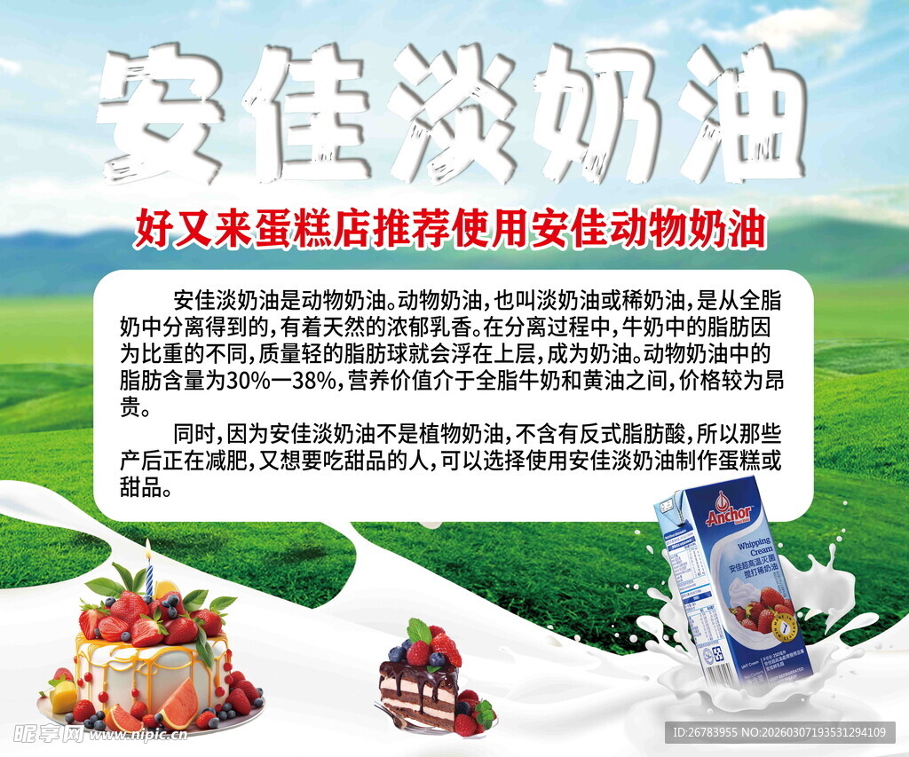 安佳淡奶油烘焙美味之选