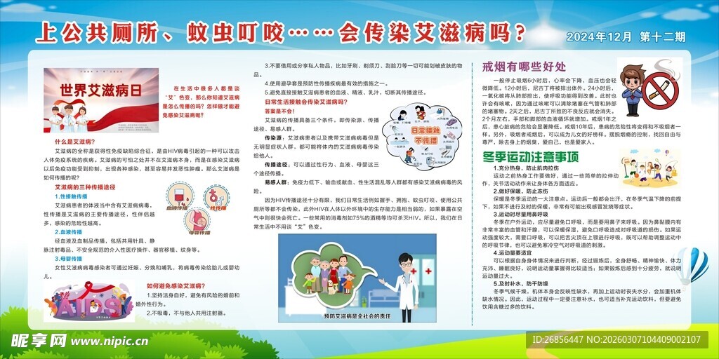 健康教育宣传栏