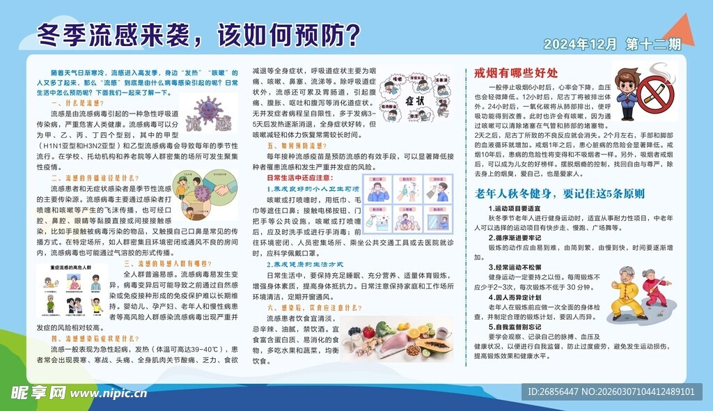 健康教育宣传栏