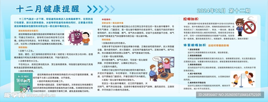 健康教育宣传栏