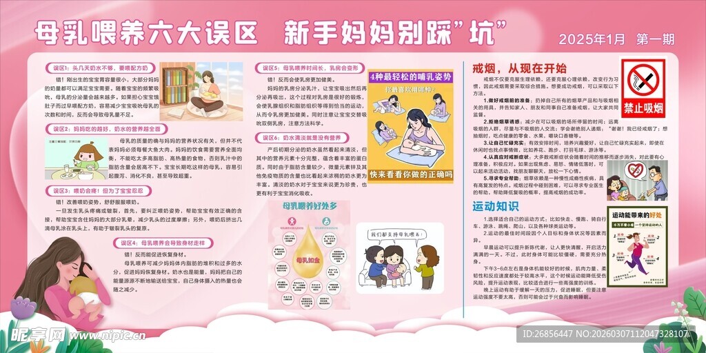 健康教育宣传栏