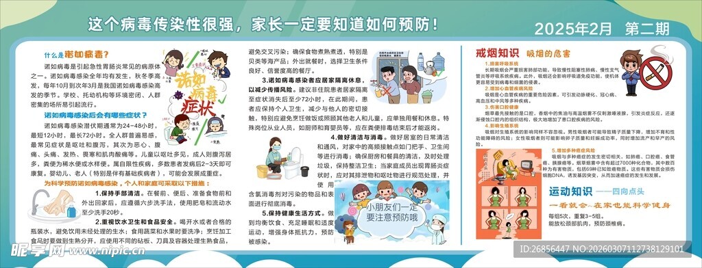 健康教育宣传栏