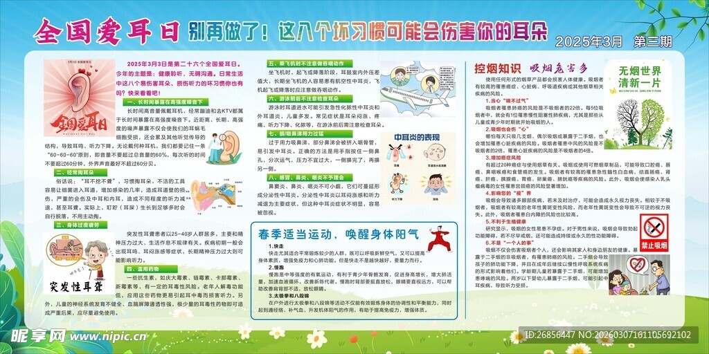 健康教育宣传栏