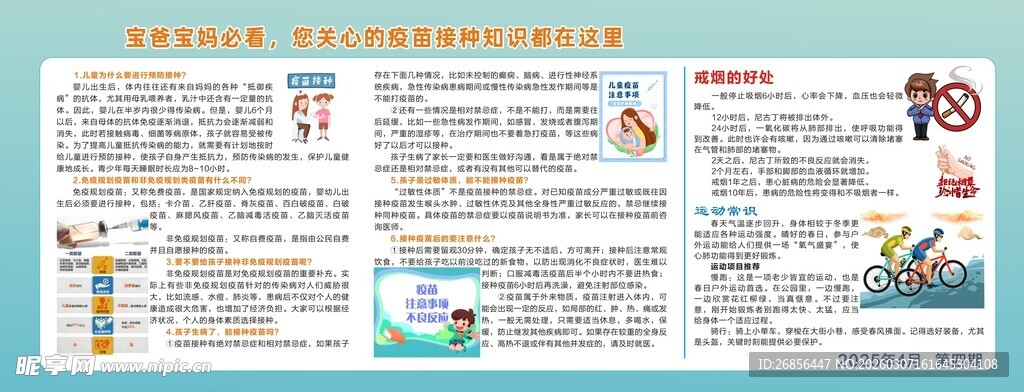 健康教育宣传栏