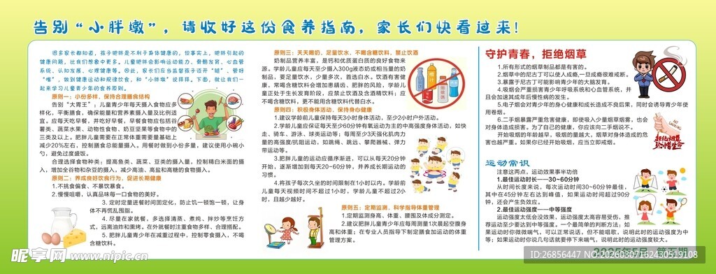 健康教育宣传栏