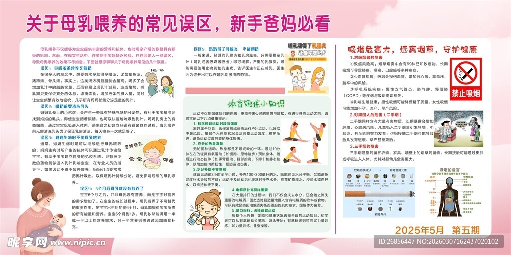 健康教育宣传栏