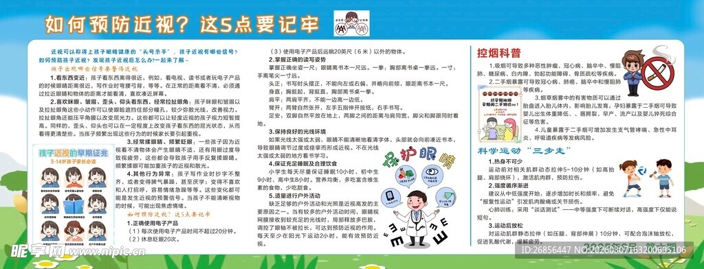 健康教育宣传栏