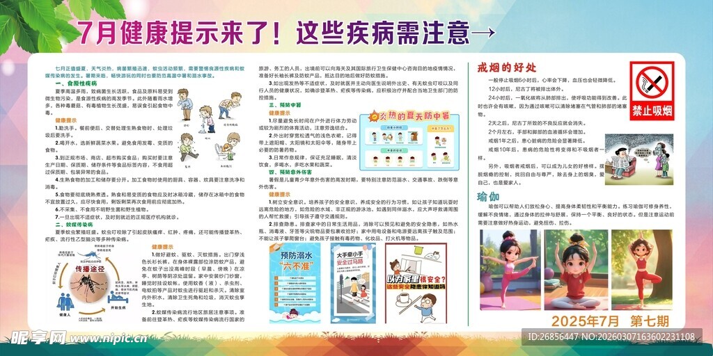 健康教育宣传栏