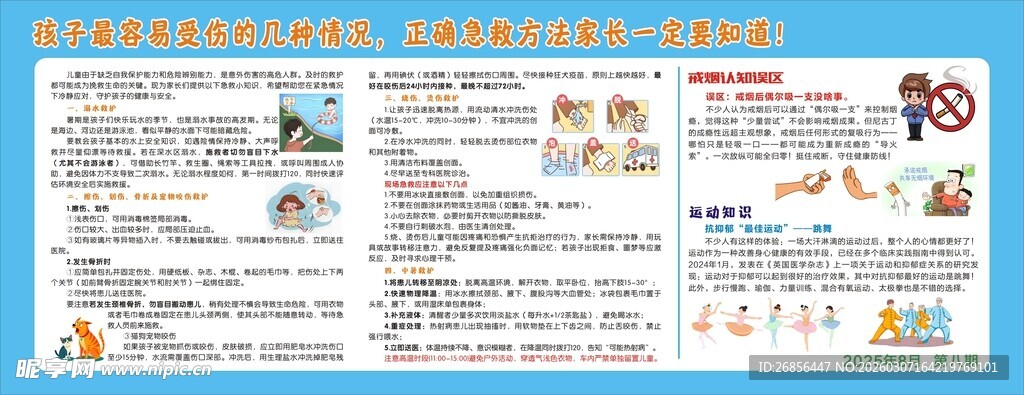 健康教育宣传栏