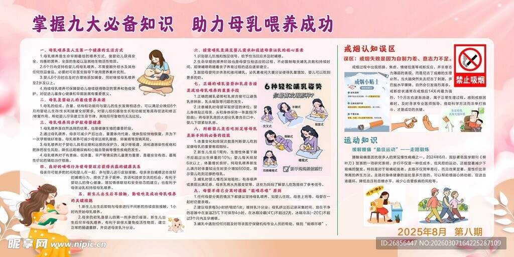 健康教育宣传栏