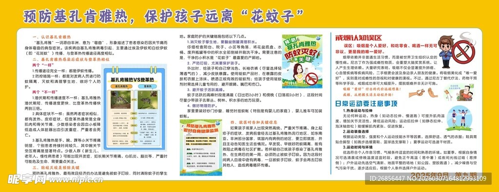 健康教育宣传栏