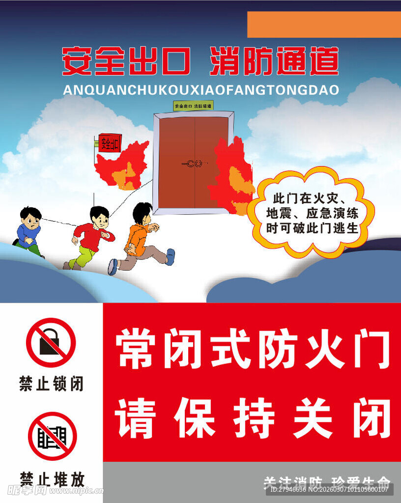 安全出口 消防通道