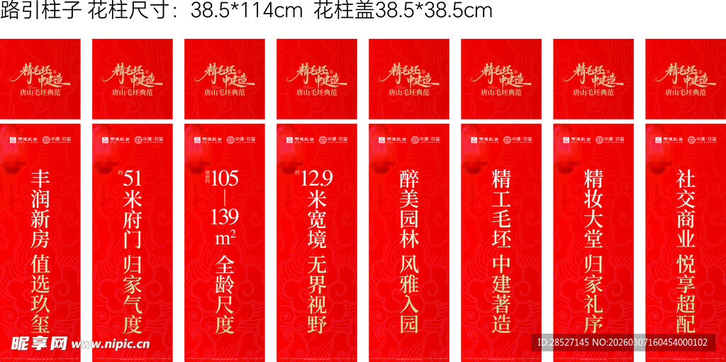 喜庆红色房地产路引花柱