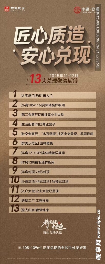 房地产兑现易拉宝展架画面