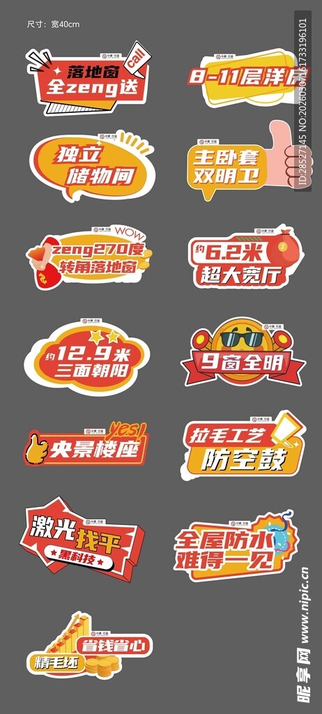 多样促销标签集合手举牌