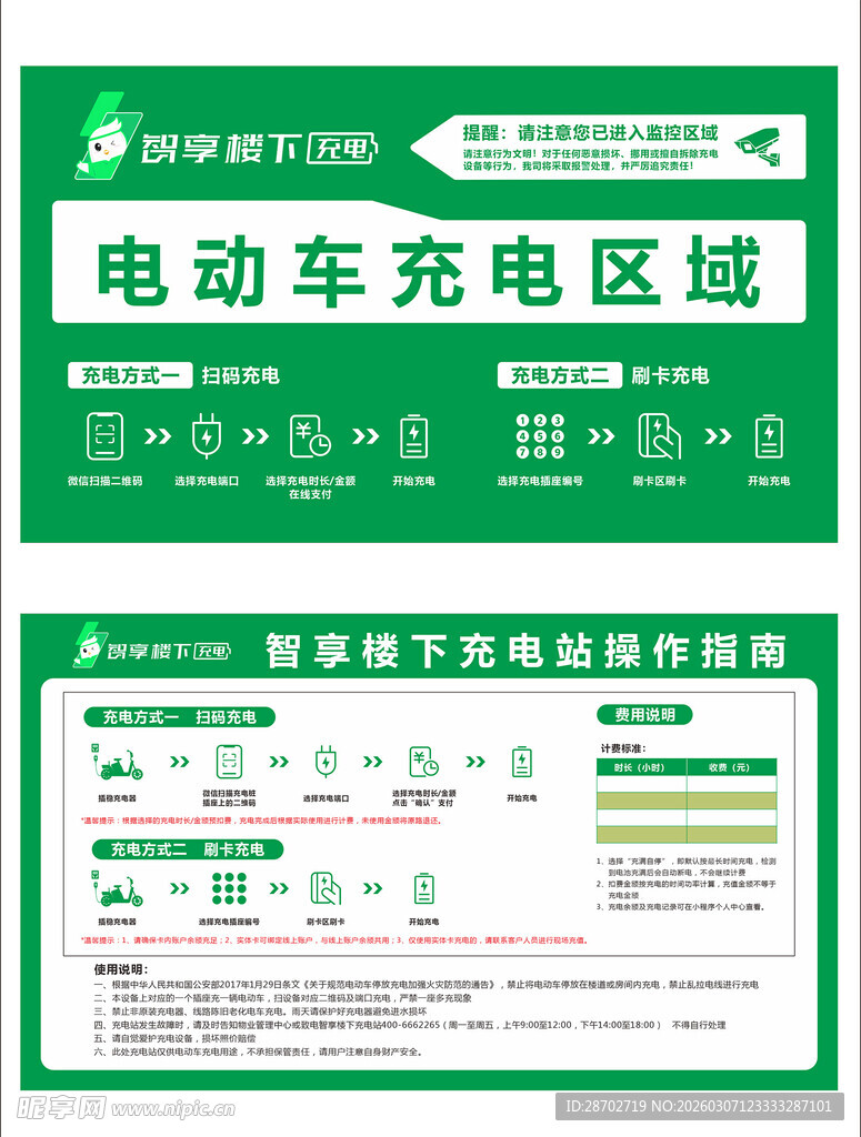 智享楼下充电站操作指南
