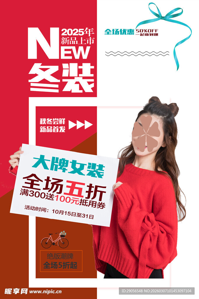 冬装上新大促的活力女孩