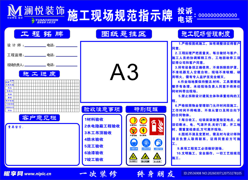 澜悦装饰施工铭牌