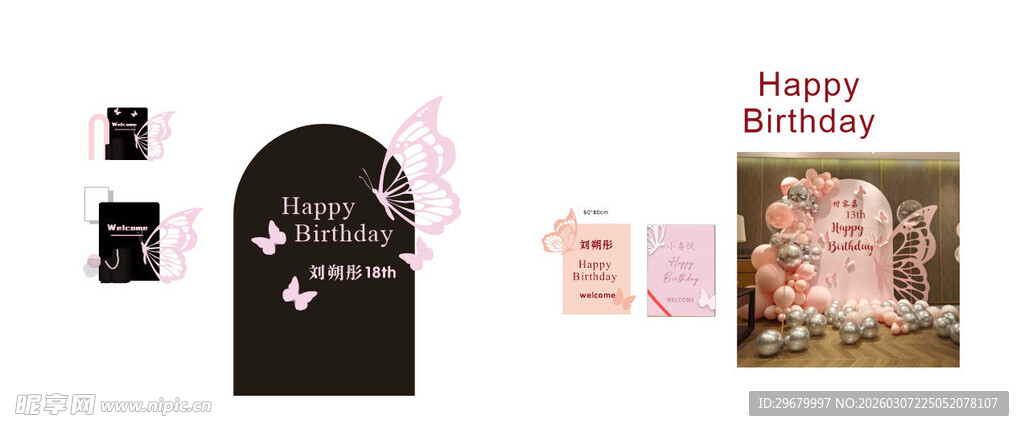 生日快乐蝴蝶美陈