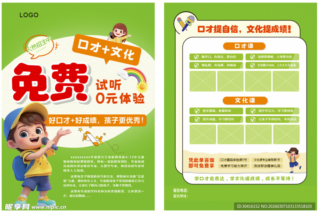 少儿免费活动宣传单页