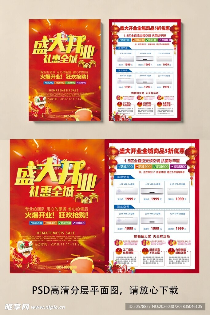 盛大开业促销宣传海报