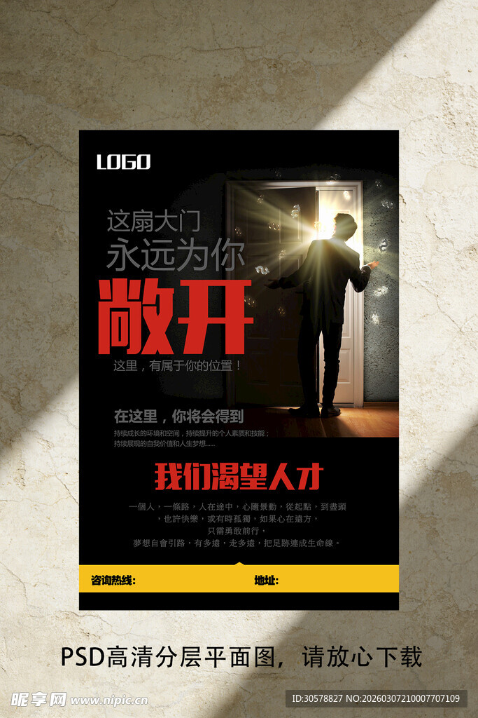 诚聘精英开启职场新征程