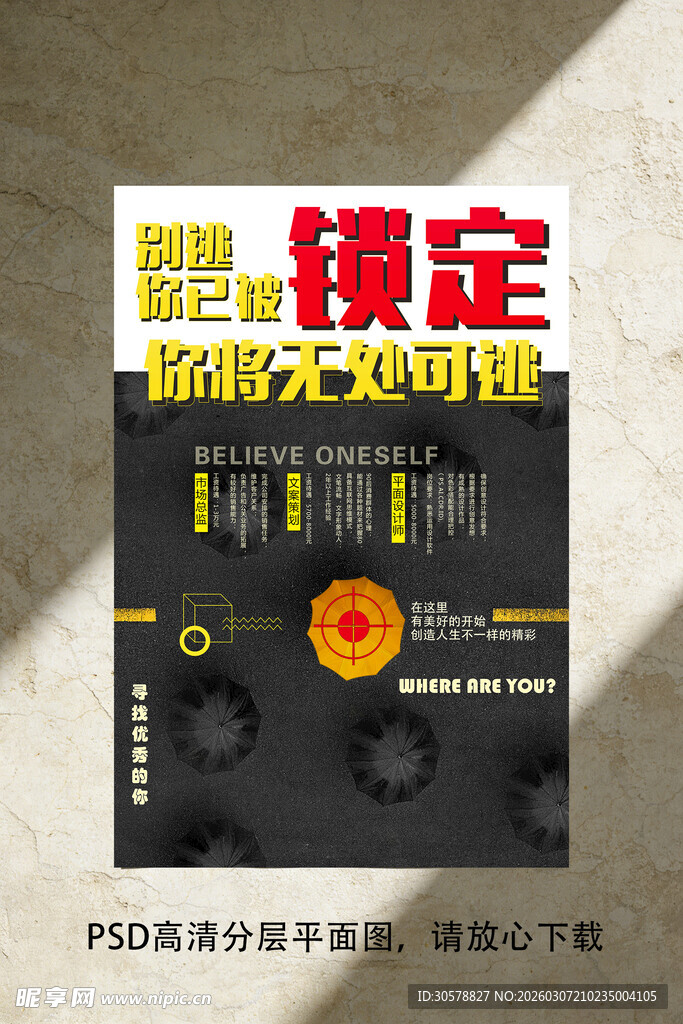 你已被锁定招聘