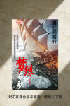 梦回明朝航海场景海报