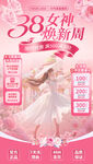 38妇女节海报