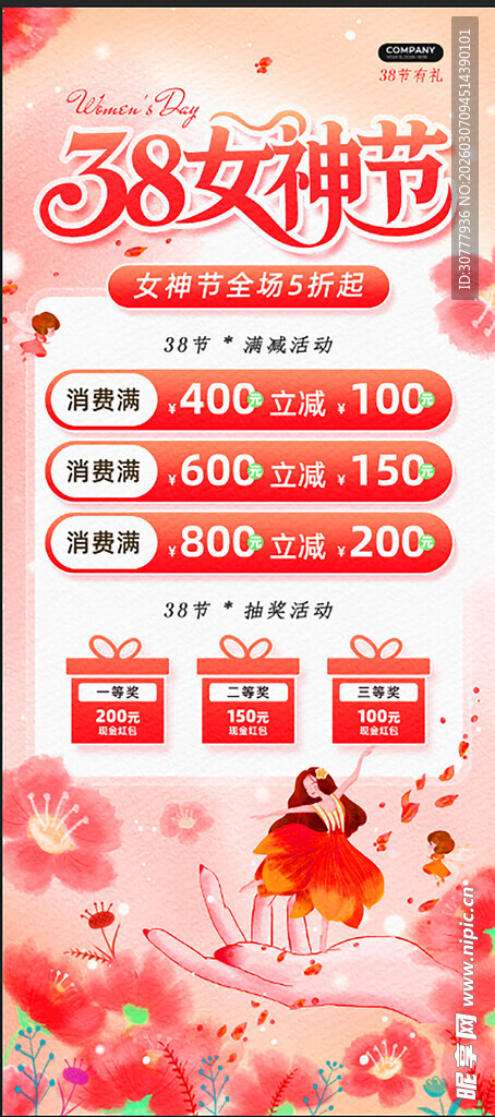 三八妇女节海报