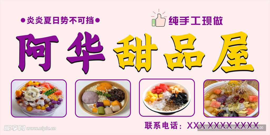 阿华甜品屋美食展示