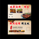 美味烧烤菜单展示