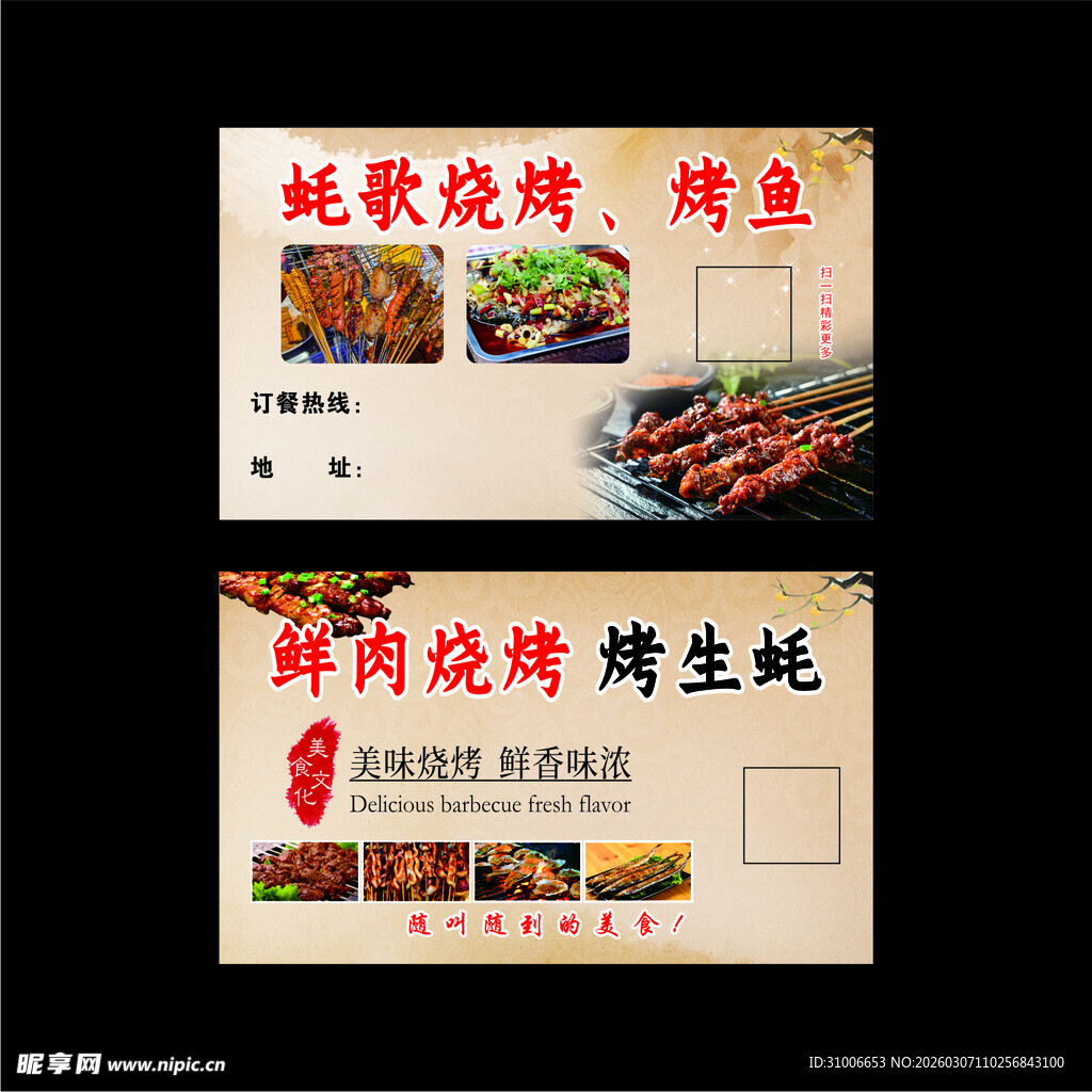 美味烧烤菜单展示