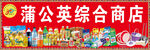 综合商店门头广告牌