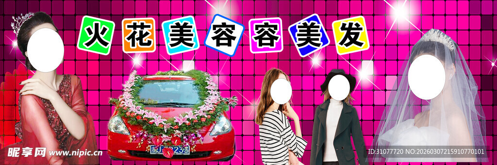 美容美发门头牌