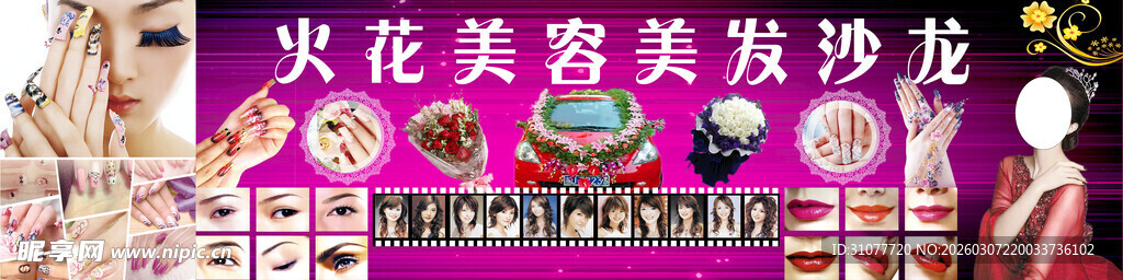 美容美发宣传海报