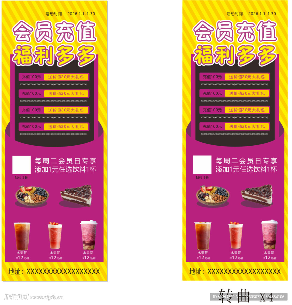 超值套餐促销海报 会员 