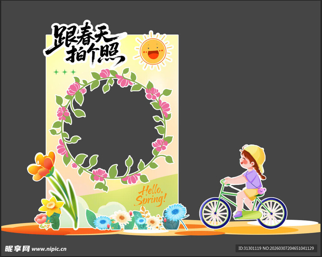 春日美陈