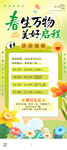 春日活动海报