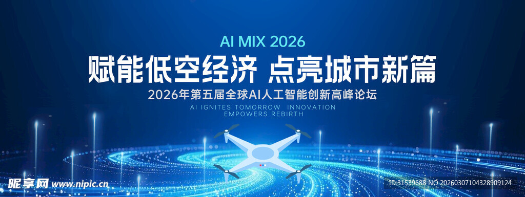 低空经济无人机技术互联网科技宣