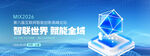 物联网科技技术峰会展会宣传展板