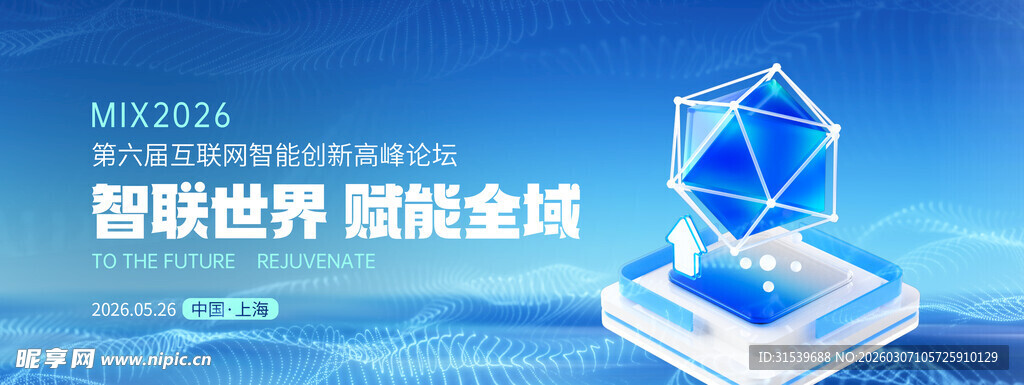 物联网科技技术峰会展会宣传展板