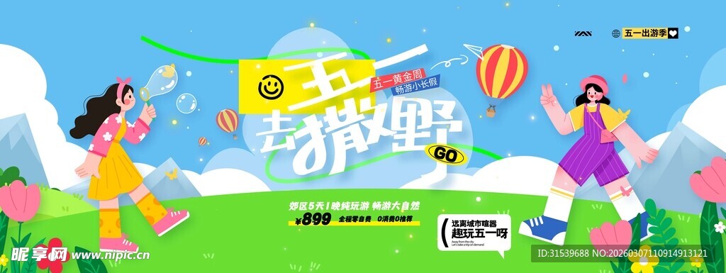 创意五一劳动节展板