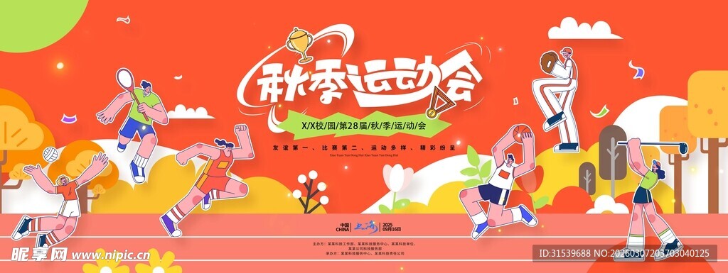 秋季运动会扁平体育运动员秋天运