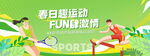 创意春季运动会活动宣传背景展板